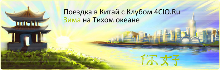 Китай 2010