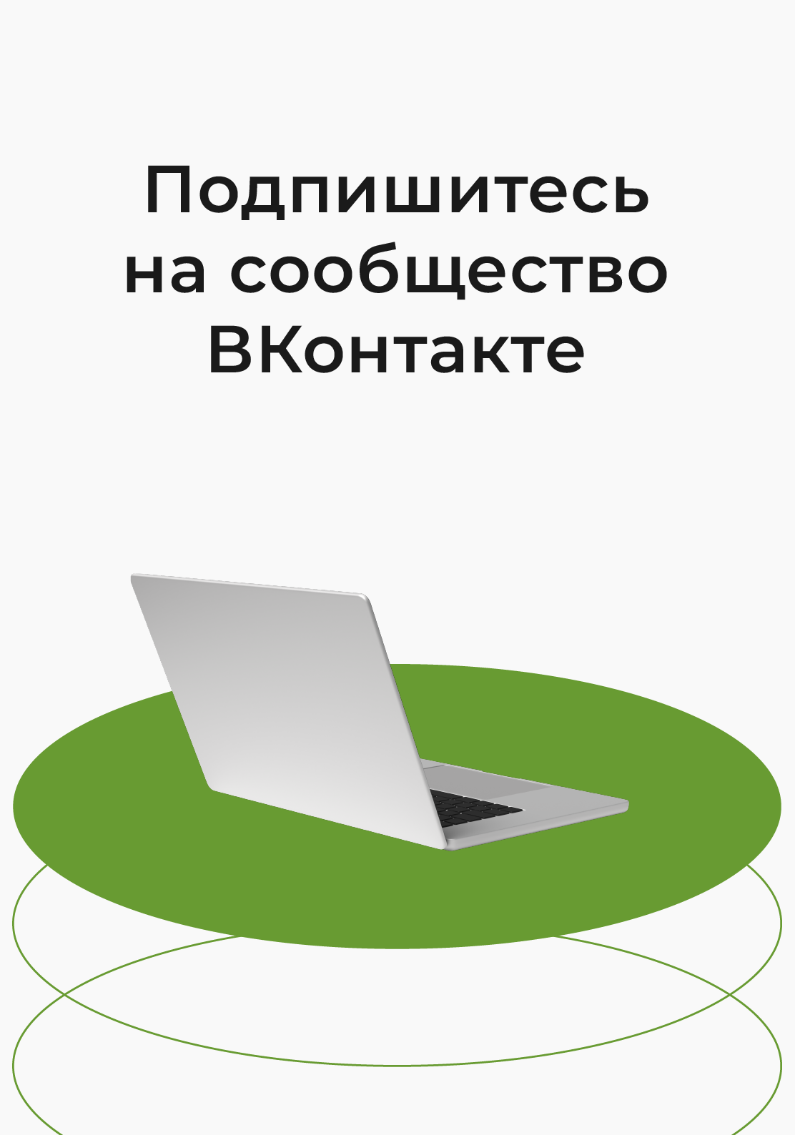 ВКонтакте - справа